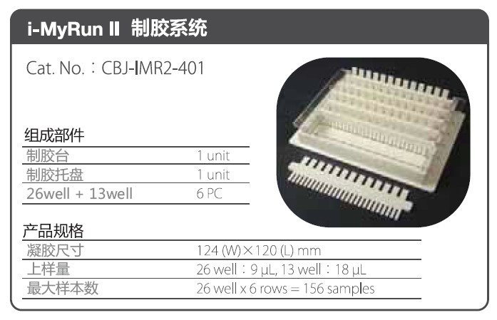 Cosmo Bio 新型精简琼脂糖凝胶核酸电泳仪——i-MyRun II