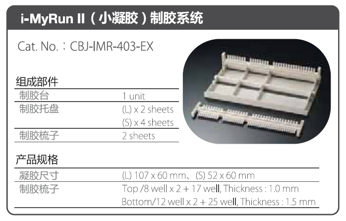 Cosmo Bio 新型精简琼脂糖凝胶核酸电泳仪——i-MyRun II